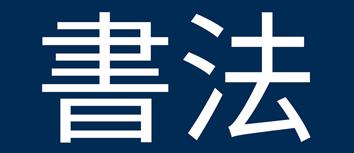 Calligraphy Banner 2.png
